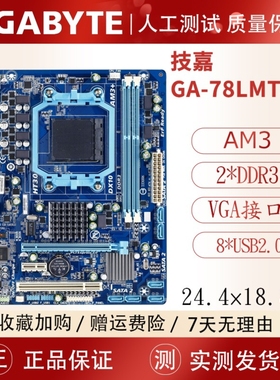技嘉MA78LM-S2 78LMT-S2 78LMT-USB3 华硕MSA78L-MLS3 PLUS主板