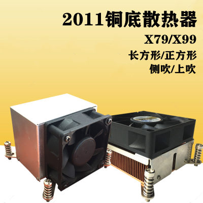 2011针X79X9全铜底金钱豹散热器