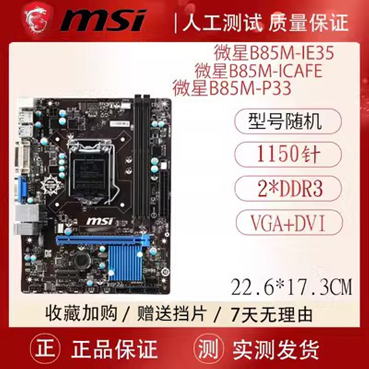 台式机电脑主板MSI/微星