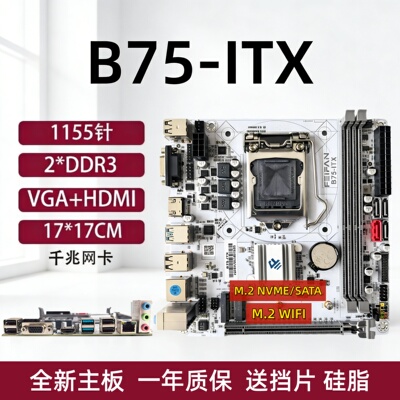 B75-ITXH61迷你台式主板