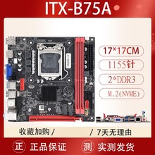 17*17寸H61/B75/H110ITX/MATX台式机电脑主板1155/1151针CPU套装