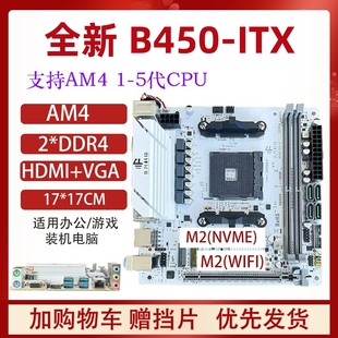 机电脑支持AMD12345代 17迷你台式 b450 ITX主板M2固态接口超频17