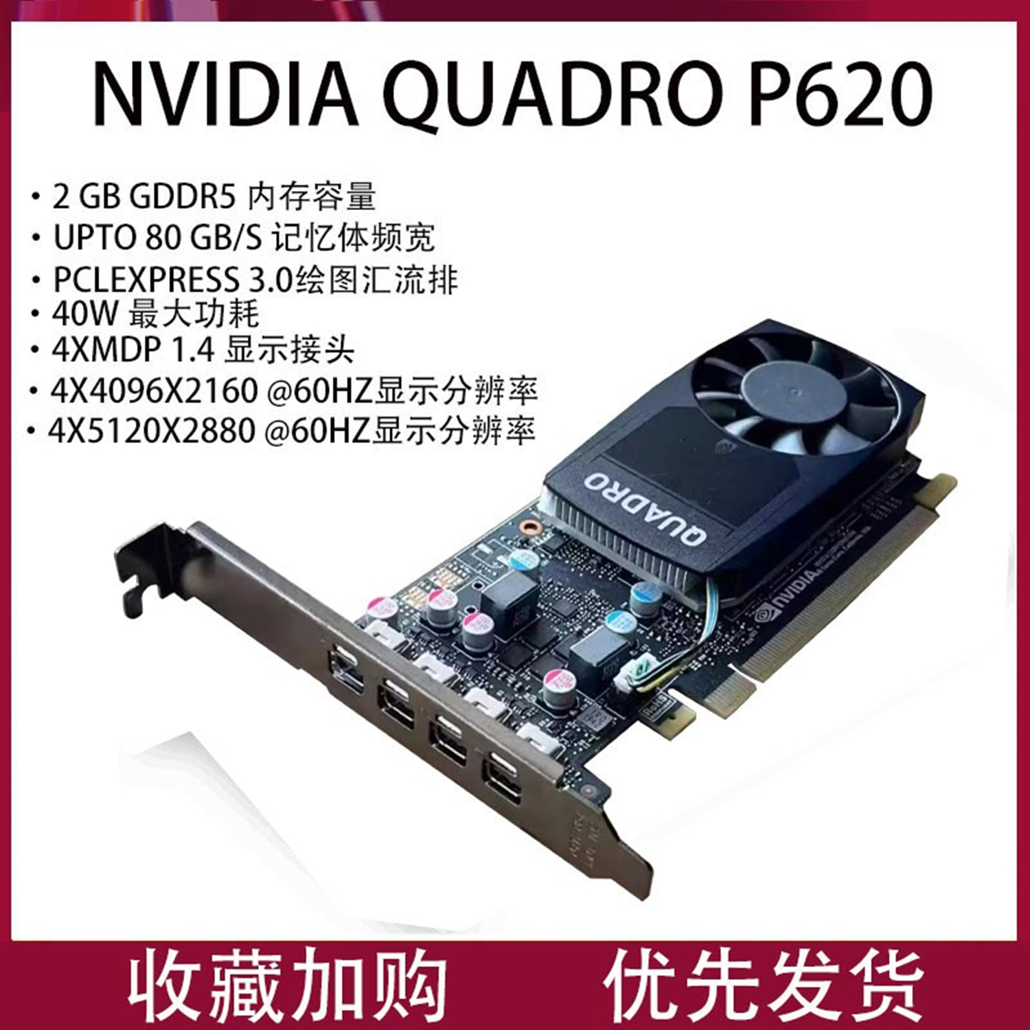 英伟达P600P620显卡专业图形设计3D建模渲染CAD/PS 4K绘图