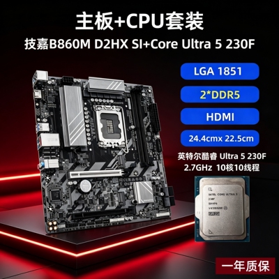 技嘉B860MD2HXSI+Ultra5230F