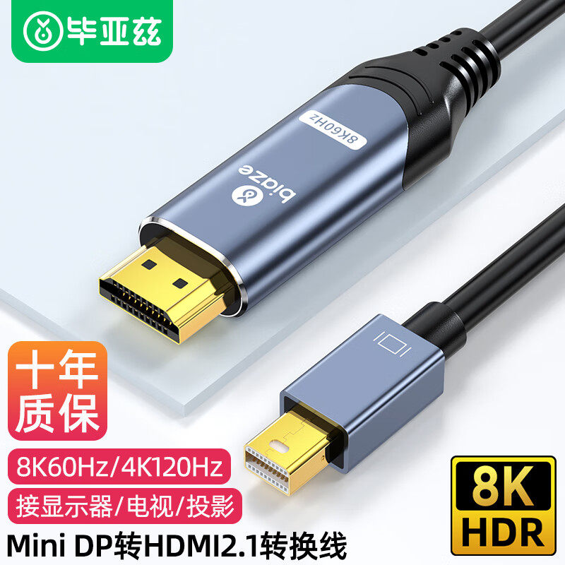 毕亚兹 主动式MiniDP转HDMI2.1转换线雷电8K60HZ高清视频线ZH163