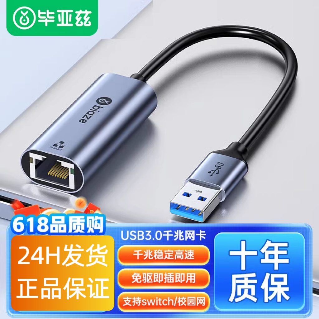 毕亚兹 USB3.0千兆有线网卡转RJ45网线接口转换器免驱动扩展ZH195