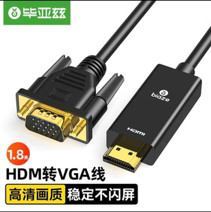 HDMI转VGA线高清视频转接线1米1.8米3米5米转换器 毕亚兹HX60