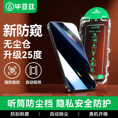 毕亚兹适用苹果17钢化膜保护贴膜