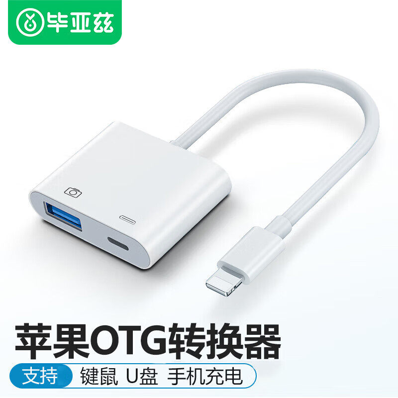 毕亚兹 苹果手机lightning转USB多功能OTG充电U盘二合一转换器P19