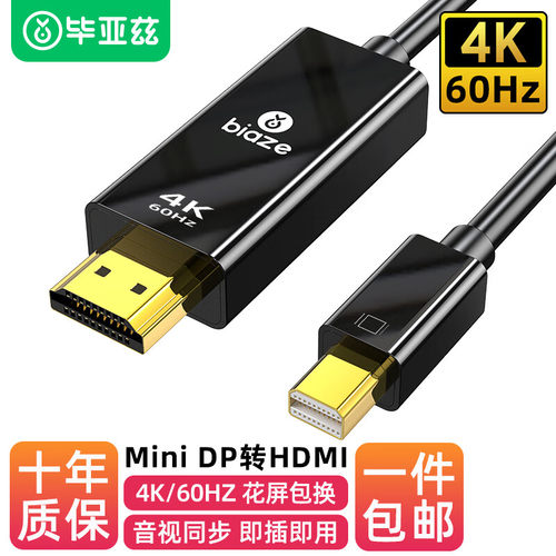 毕亚兹DP转换线笔记本电脑接电视