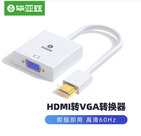 毕亚兹转换器HDMI转VGA线转换器