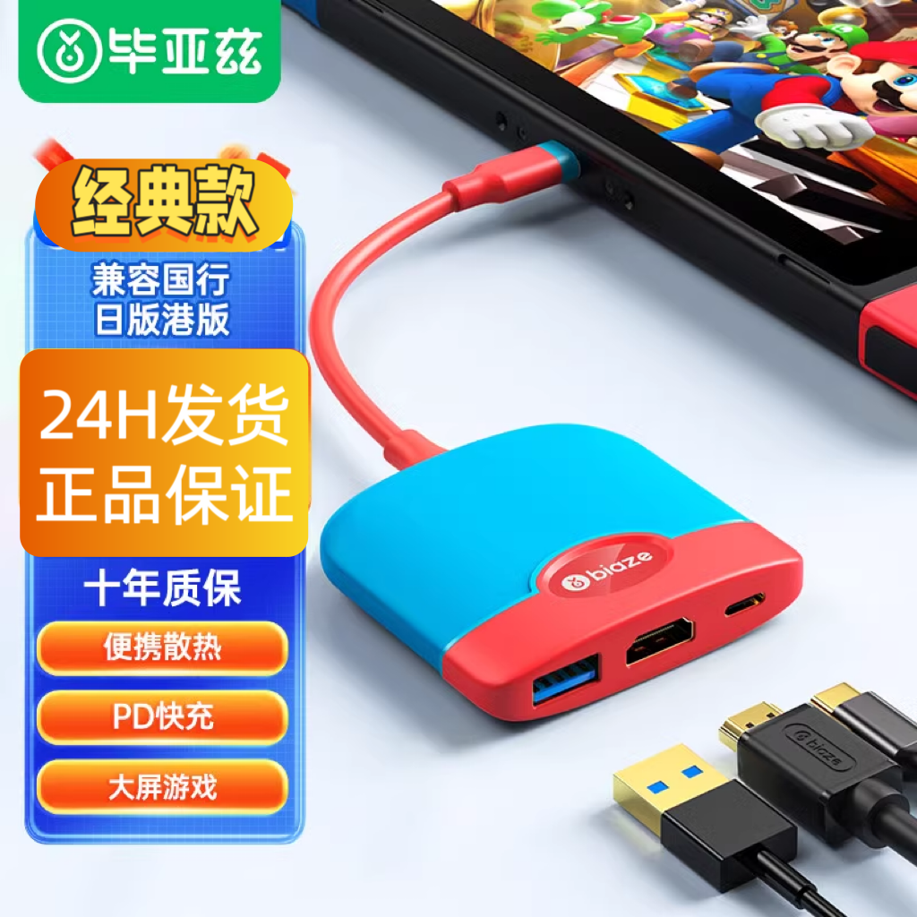 毕亚兹 Switch底座便携高清视频转换器OLED扩展坞HDMI连电视YZ01