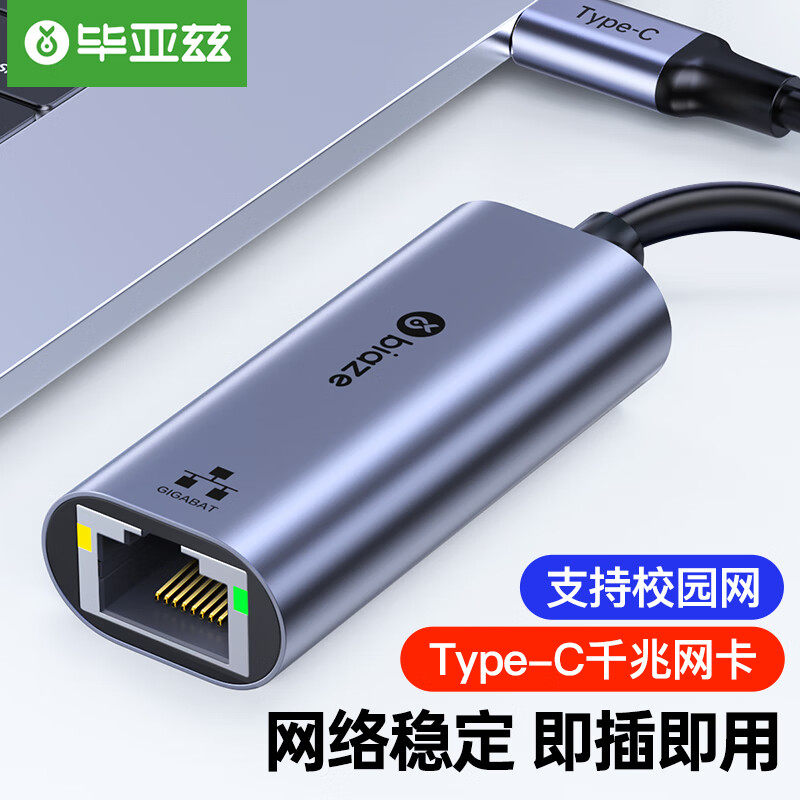 毕亚兹 TypeC千兆有线网卡USB-C转RJ45网口转换器免驱动手机ZH141