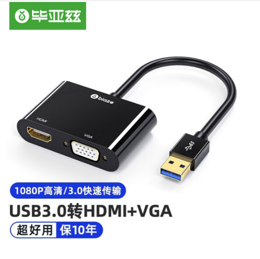 毕亚兹 USB3.0转HDMI+VGA转接头扩展坞 连接线zh26
