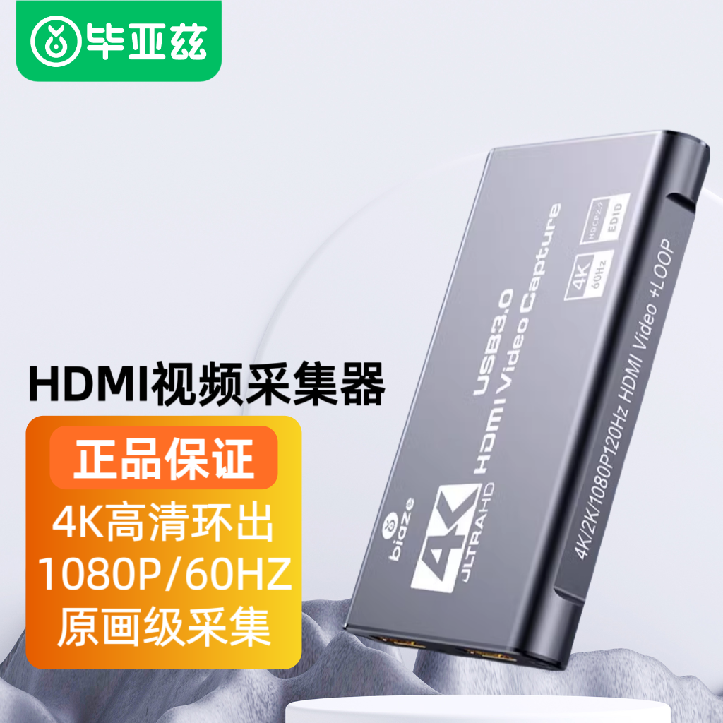 毕亚兹 HDMI视频采集卡4K高清 平板笔记本电脑直播设备转换器TH9,电脑硬件/显示器/电脑周边,图文信息/采集卡,淘宝优惠券,粉丝福利购,淘宝优惠卷