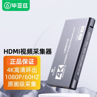 毕亚兹 平板笔记本电脑直播设备转换器TH9 HDMI视频采集卡4K高清