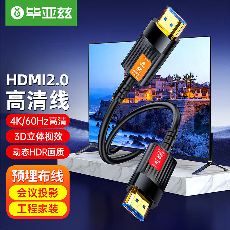毕亚兹 光纤HDMI线2.0版4K60Hz发烧级高清3D电视投影仪连接线HX96