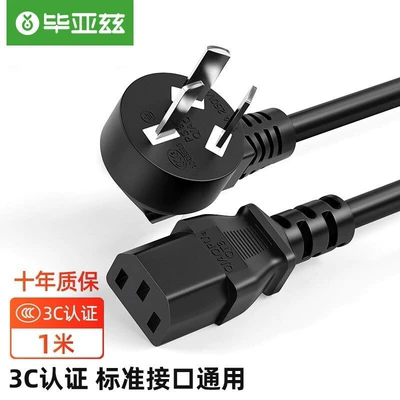 毕亚兹电源线适用电饭煲电脑