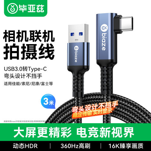 毕亚兹USB3.0/Type-c数据连接线
