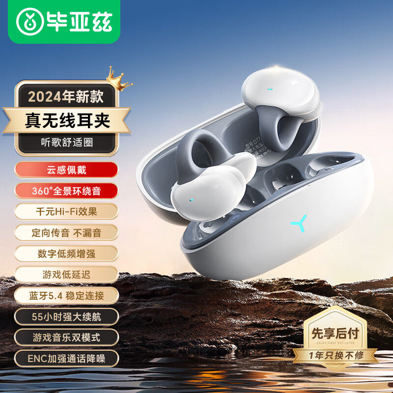 毕亚兹 无线蓝牙耳机耳夹式续航运动跑步通话降噪适用苹果华为D77