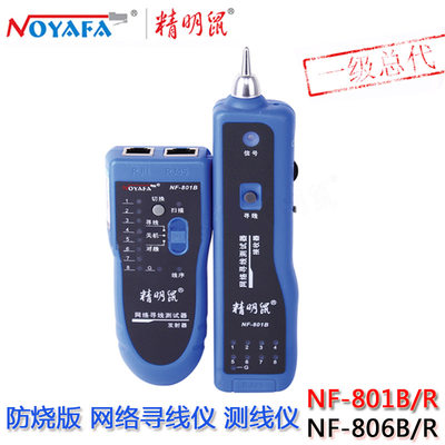 精明鼠NF801B/R NF806B/R测线寻线巡线器 电话网络查线找线器包邮