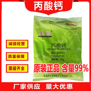 奥凯牌丙酸钙食品级食用防霉腐剂杀菌剂面制品面包保鲜剂1公斤/袋