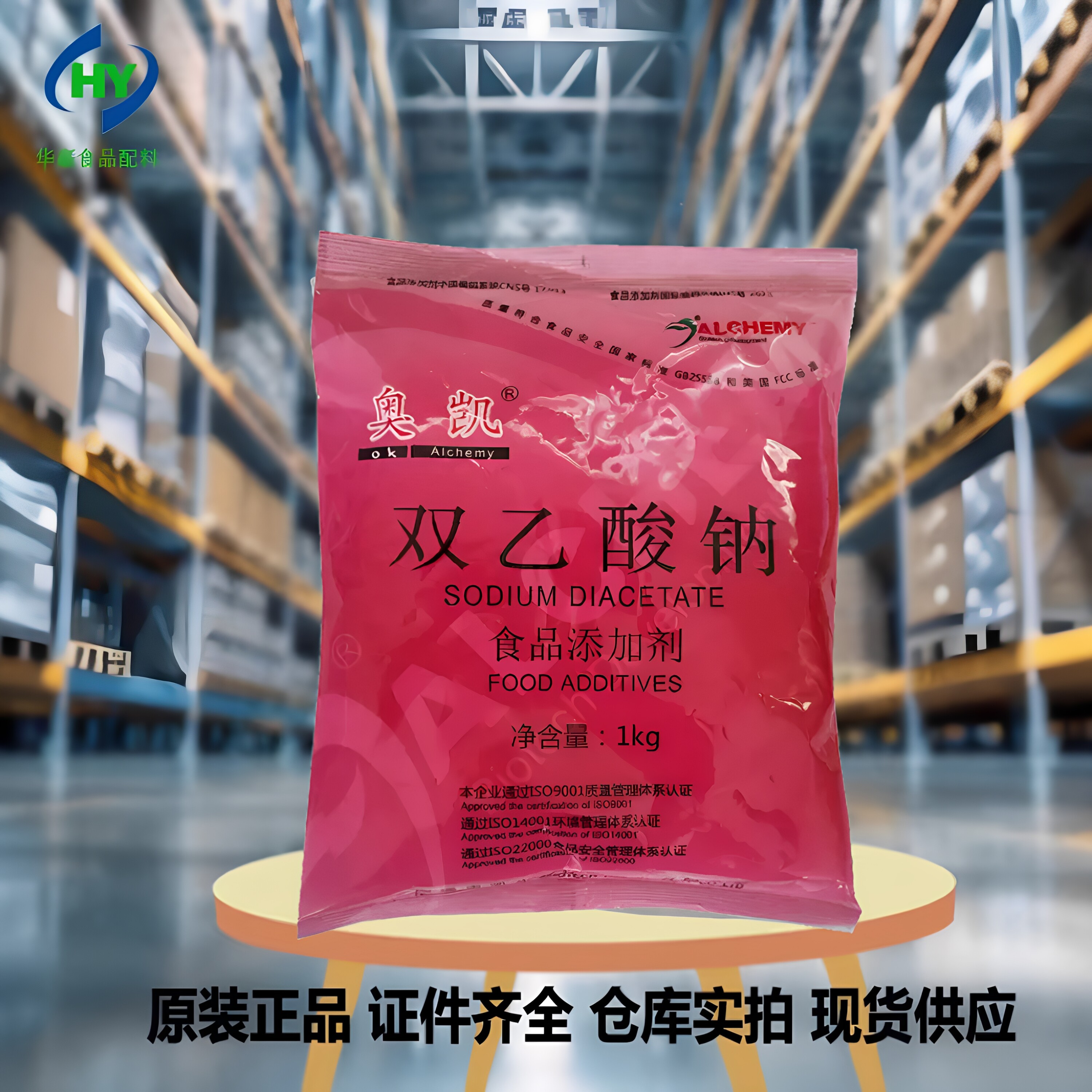 奥凯双乙酸钠食品防腐剂