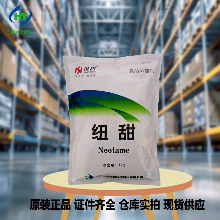 食品级纽甜8000倍甜度
