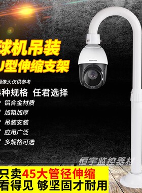 监控支架 室外 加长铝合金室内外摄像头枪机壁装45管球机伸缩支架