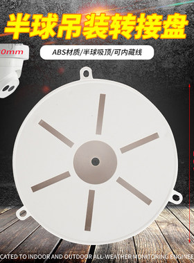 摄像头底座塑料转盘支架监控