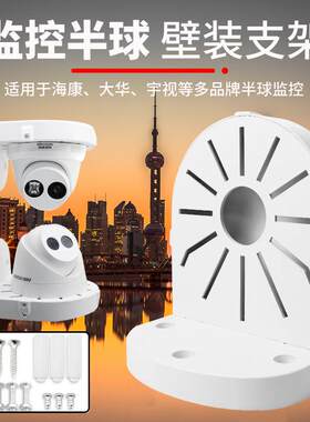 监控半球支架ABS塑料壁装壁挂室内室外家用防水藏线摄像头支架
