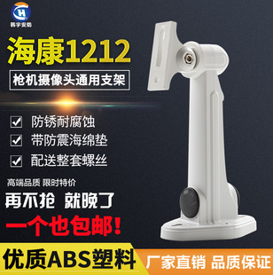 DS-1212zj支架塑料摄像机室外防水枪机通用壁装鸭嘴家用监控支架