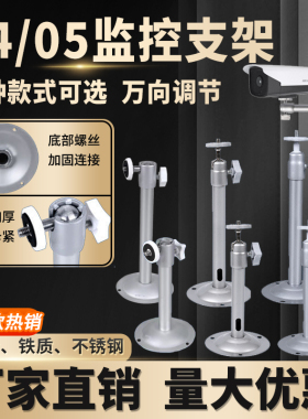 04监控支架05/06万向支架吊装壁装铝合金室外家用通用 摄像头支架