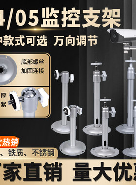 监控支架万向摄像头底座