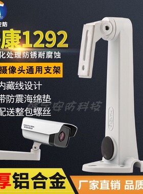 海康ds1292zj万向铝合金支架室外大华通用摄像头壁装鸭嘴监控支架