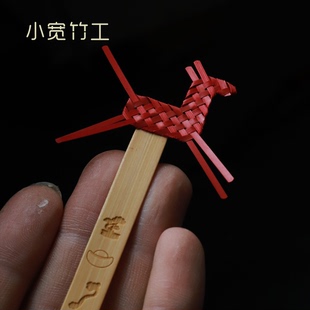 小宽竹工《好运福马》竹马书签创意手作中高考毕业礼新年原创非遗