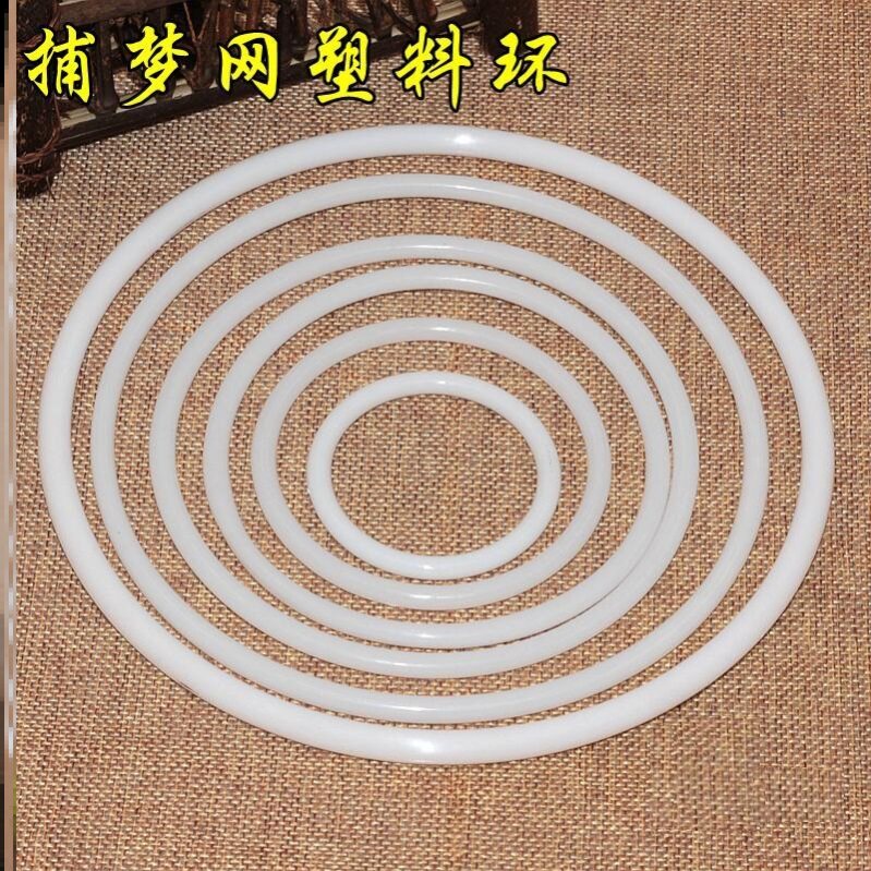 塑料圈环diy捕梦网材料 手工辅料diy材料用圆圈环 塑料圆圈配件