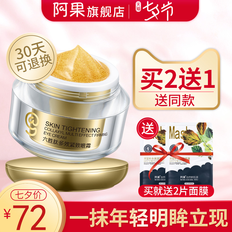 阿果去黑眼圈眼霜眼袋干紋抗皺眼部護理淡化細紋提拉緊致補水保濕