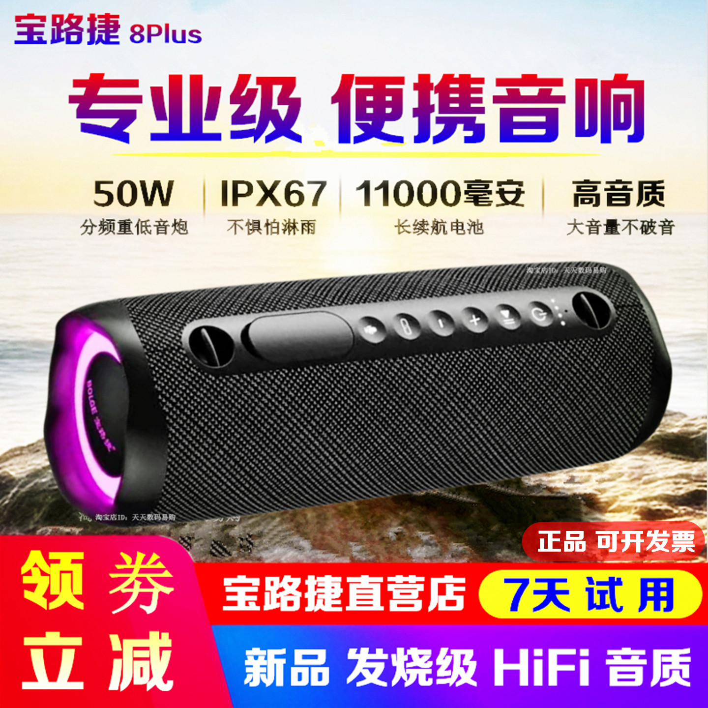 新品宝路捷8Plus高音质重低音炮