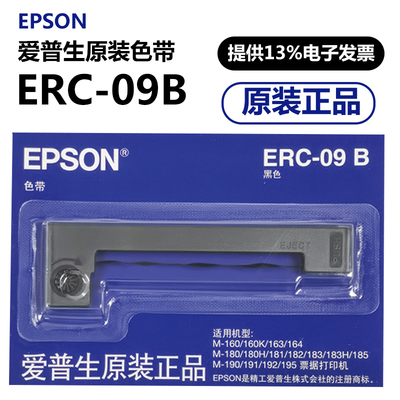 爱普生原装erc09b色带