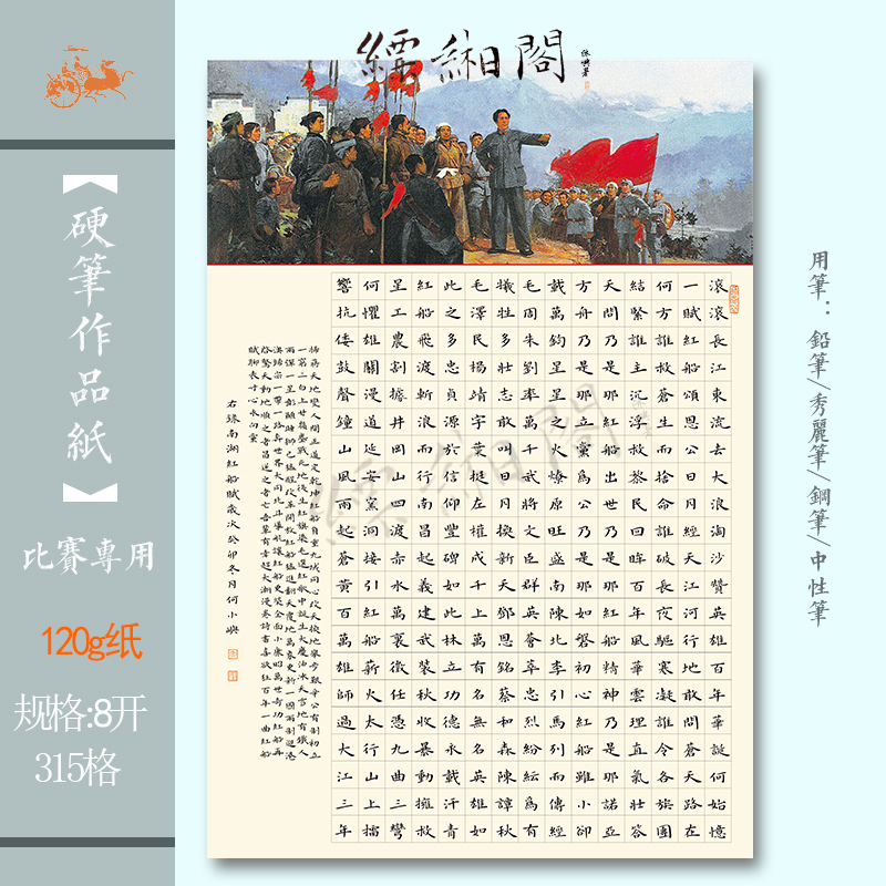 缥缃阁加厚硬笔书法作品纸