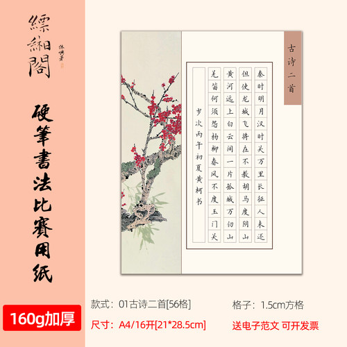 缥缃阁硬笔书法比赛纸加厚送范文