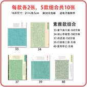 南诵书院硬笔作品纸学生比赛书法纸a4加厚方格正楷纸 16开混装