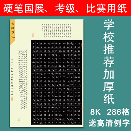 南诵书院黑底比赛纸8开硬笔书法作品纸加厚方格A3练字纸古风学生