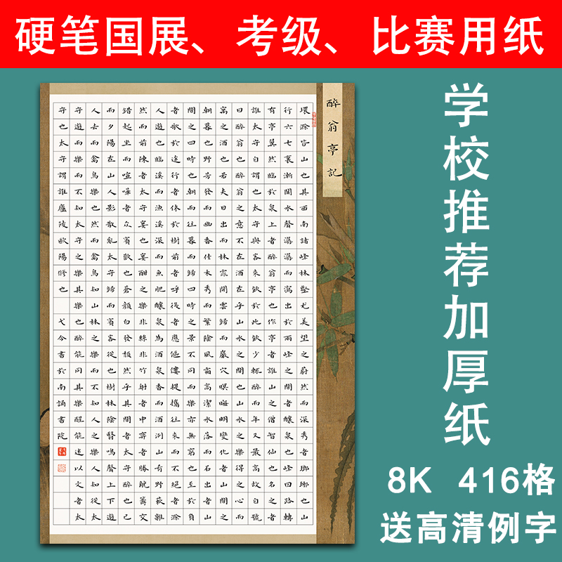 南诵书院硬笔书法作品纸8开练字