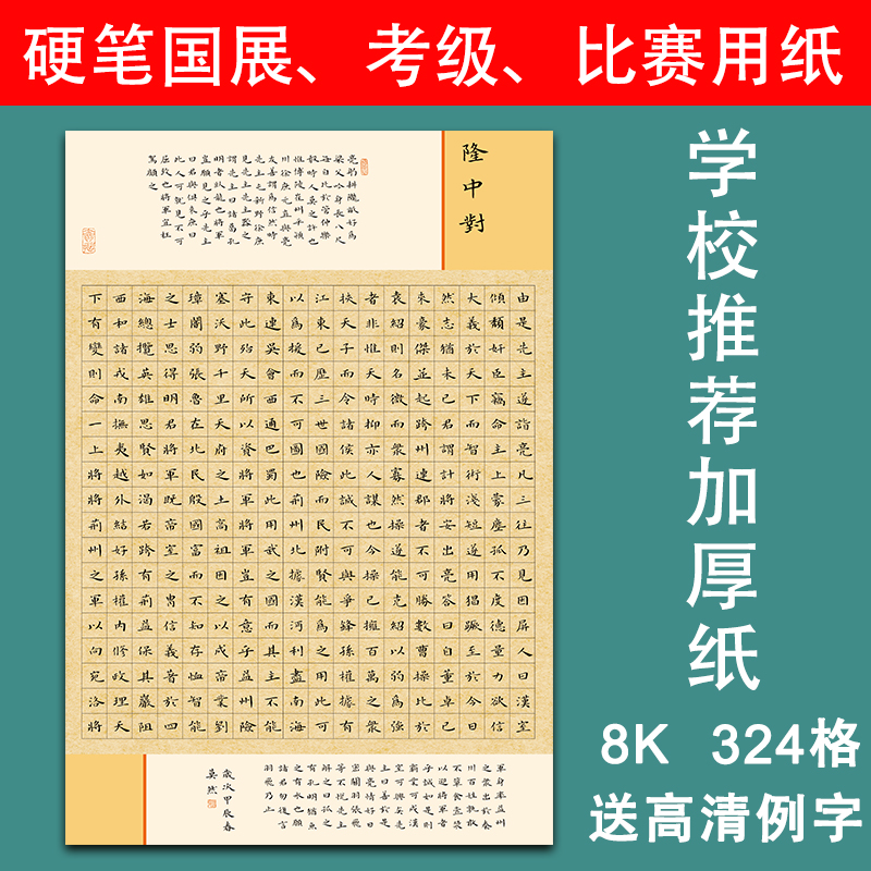 南诵书院8k硬笔书法纸隆中对复古方格纸成人国展参赛纸学生练字a3 文具电教/文化用品/商务用品 书法用纸 原图主图