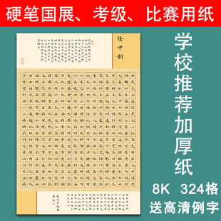 南诵书院8k硬笔书法纸隆中对复古方格纸成人国展参赛纸学生练字a3