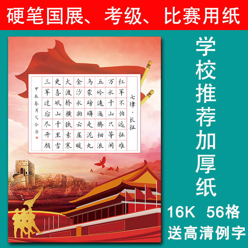 南诵书院硬笔书法作品纸红色主题