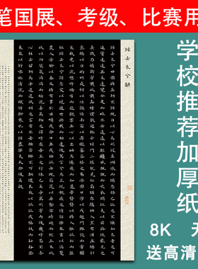 8k硬笔书法纸黑色古风无格参赛纸学生小楷练字纸归去来兮辞比赛a3