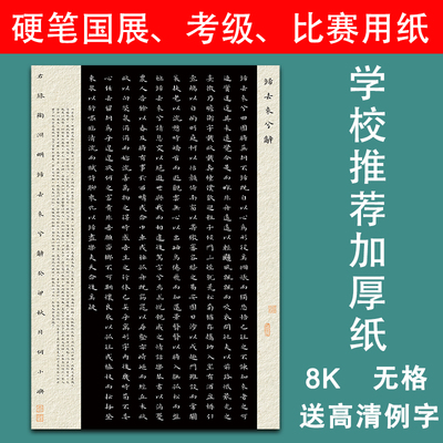 桃花源记硬笔书法纸8K加厚方格纸学生参赛专用纸古风小楷练字纸a3